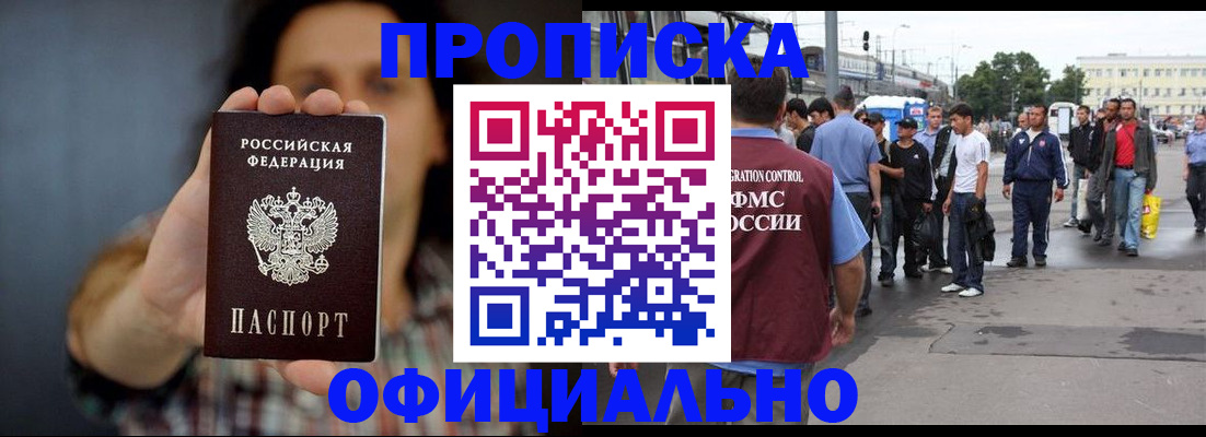 временная прописка в Ворсме