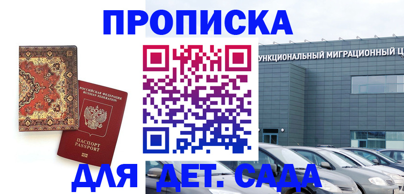 прописка для работы в Ворсме